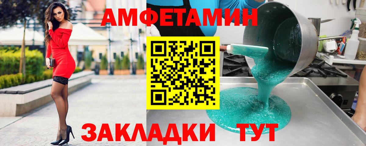 Amphetamine Розовый  Амфетамин  Благодарный  АМФ  Вход с VPN 