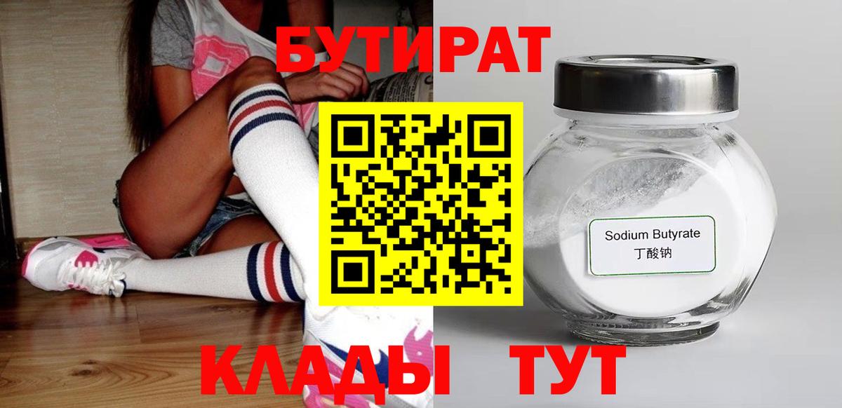 БУТИРАТ  Вход с VPN  Благодарный  Бутират Butirat 