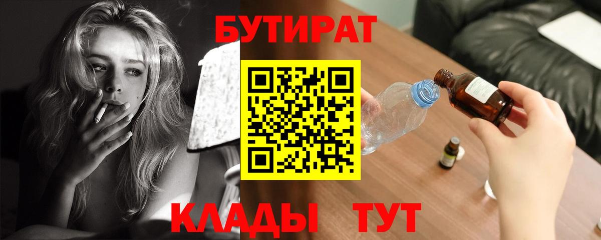 БУТИРАТ жидкий экстази Благодарный