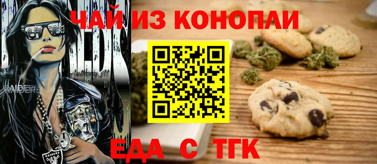 Печенье с ТГК конопля  Вход с VPN  Благодарный 