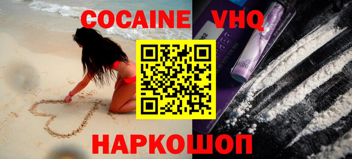COCAIN VHQ  Вход с VPN  КОКАИН  Благодарный  COCAIN 98% 
