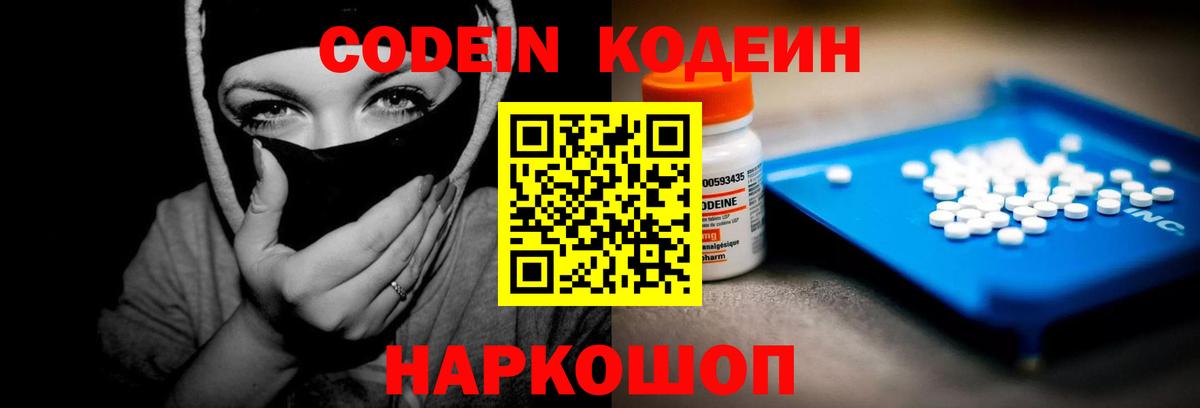Codein Purple Drank Благодарный