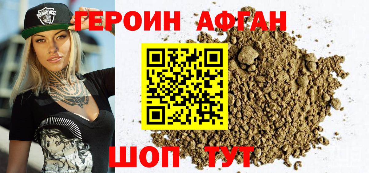 Героин хмурый  Вход с VPN  Героин  Благодарный 