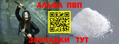 альфа пвп Будённовск