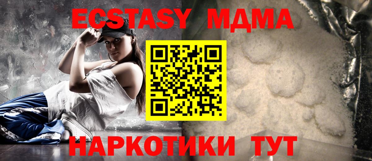 МДМА  МДМА crystal  MDMA crystal  Вход с VPN  Благодарный 