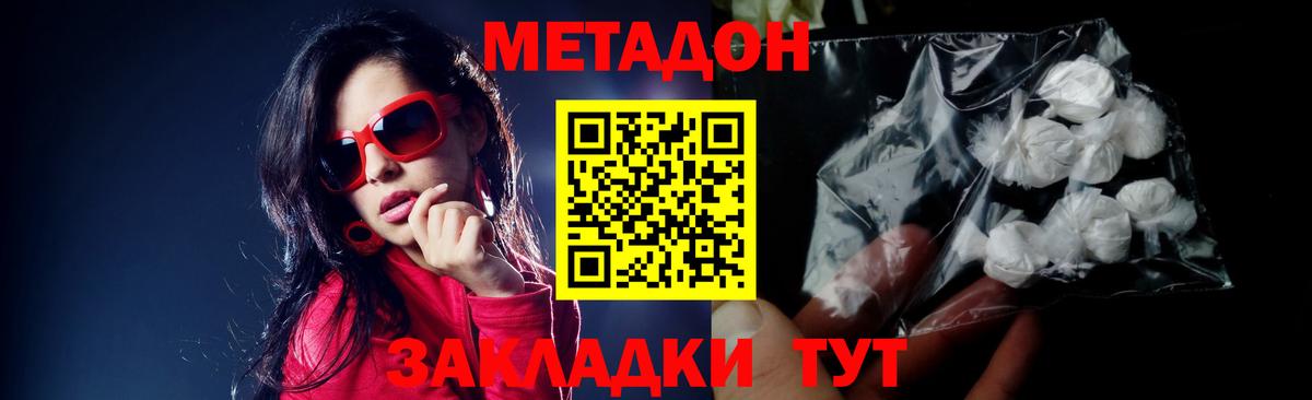 МЕТАДОН кристалл  Вход с VPN  Благодарный 