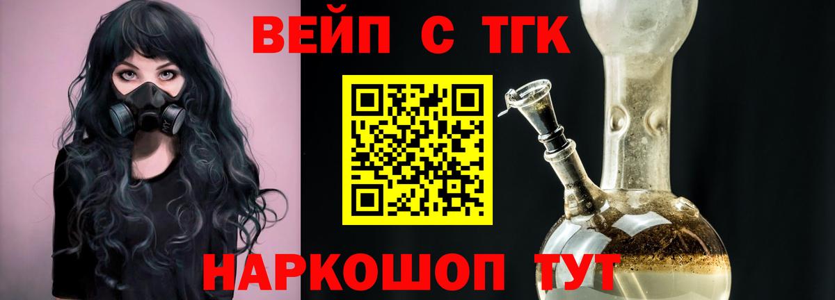 ТГК вейп Благодарный